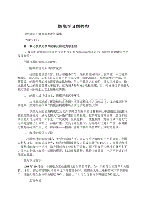 燃烧学习题答案Word文档格式.docx