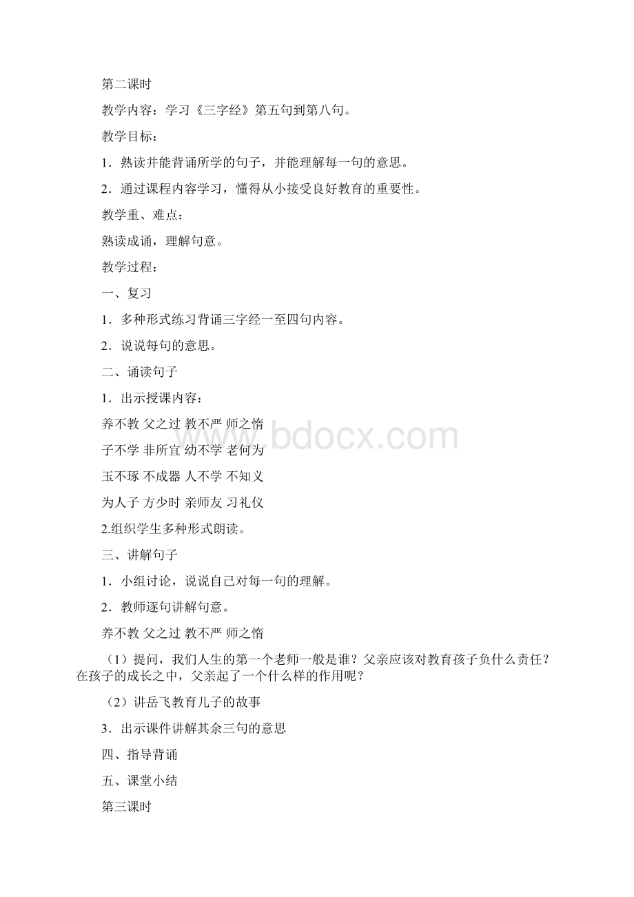 二年级经典诵读教案Word格式文档下载.docx_第3页