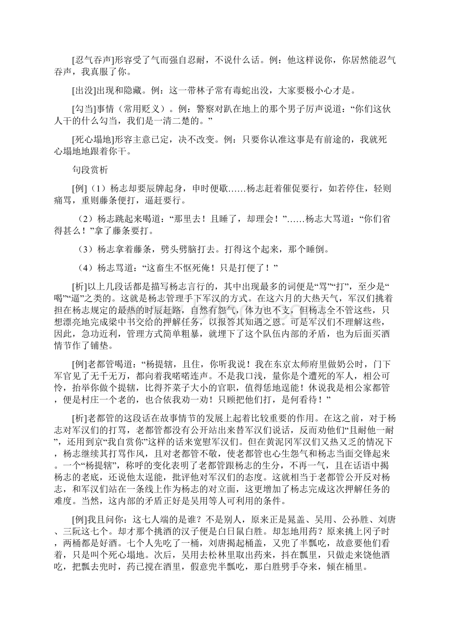 九上五六单元知识整理Word下载.docx_第2页