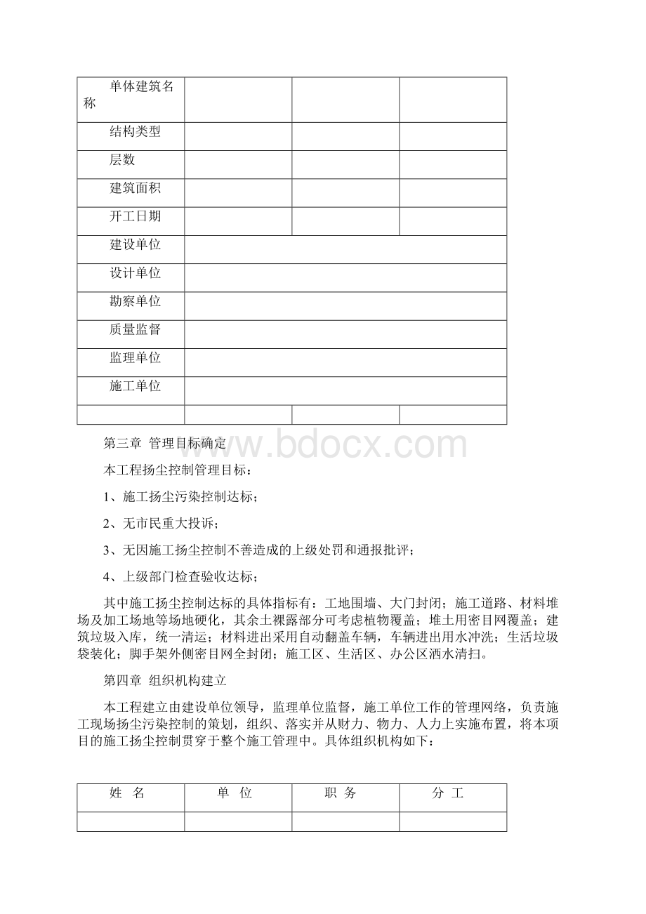 扬尘环保专项施工方案Word文档格式.docx_第2页