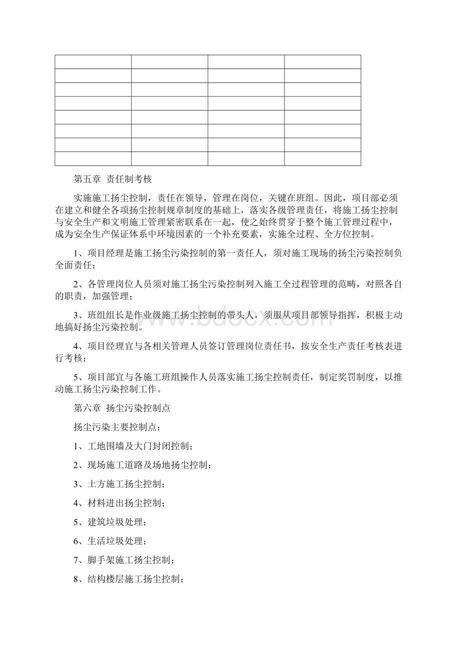 扬尘环保专项施工方案Word文档格式.docx_第3页