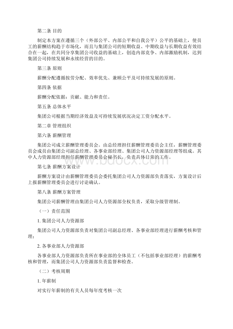 大庆石油发展集团薪酬设计方案.docx_第2页