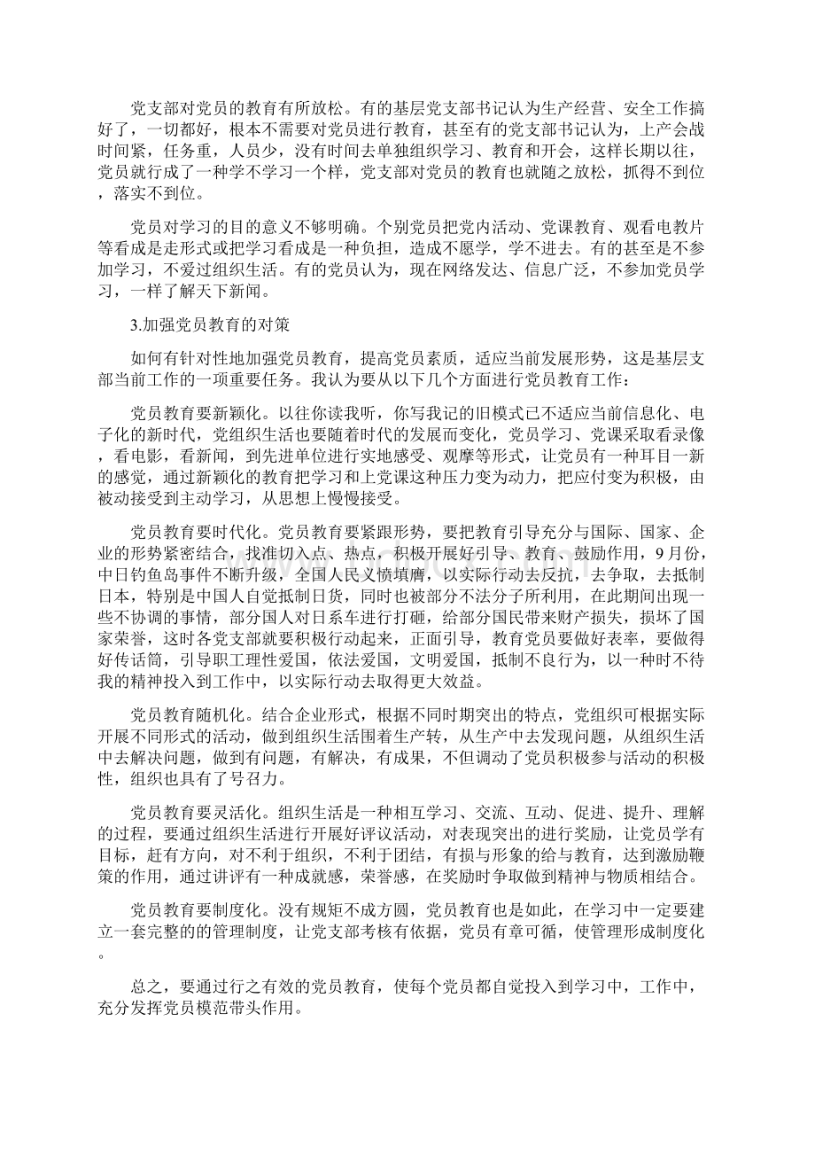 党支部在加强党员教育管理方面存在问题及整改措施Word下载.docx_第2页