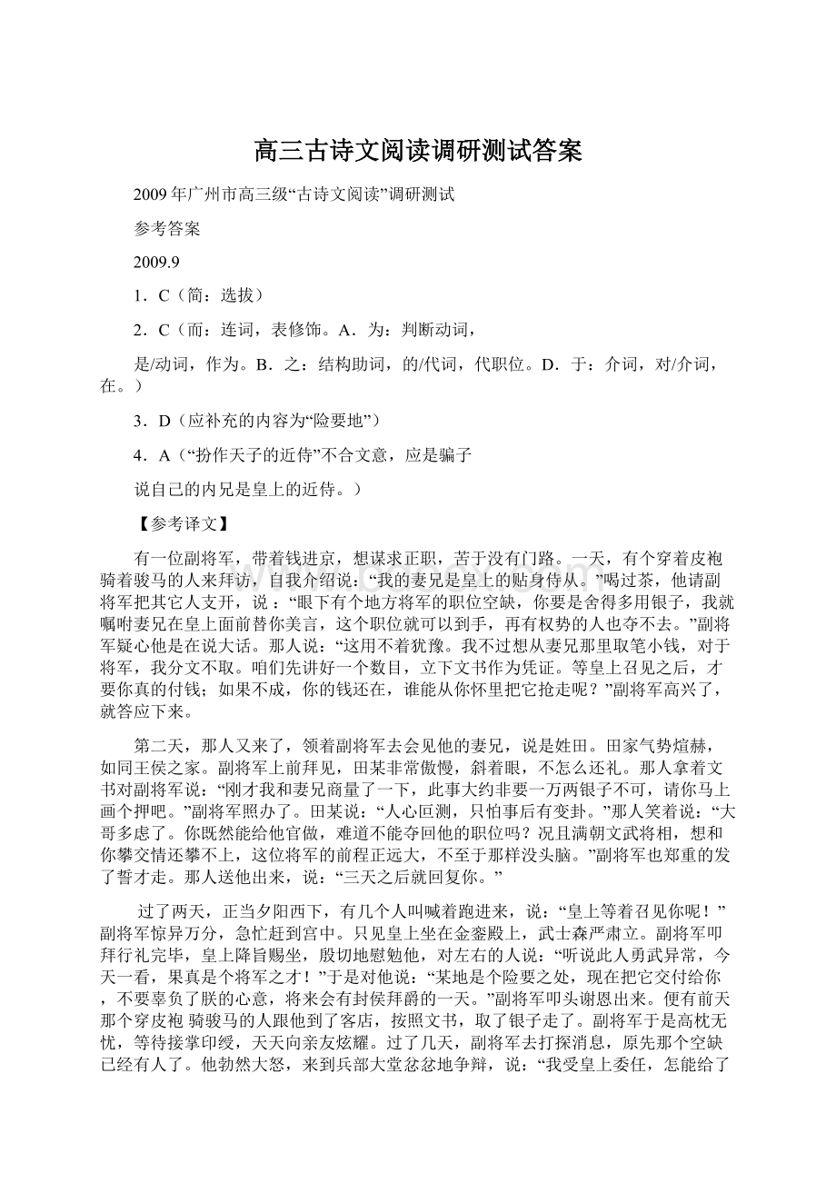 高三古诗文阅读调研测试答案文档格式.docx