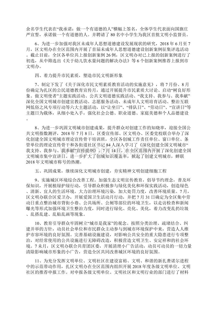 文明办精神文明建设工作总结Word下载.docx_第2页