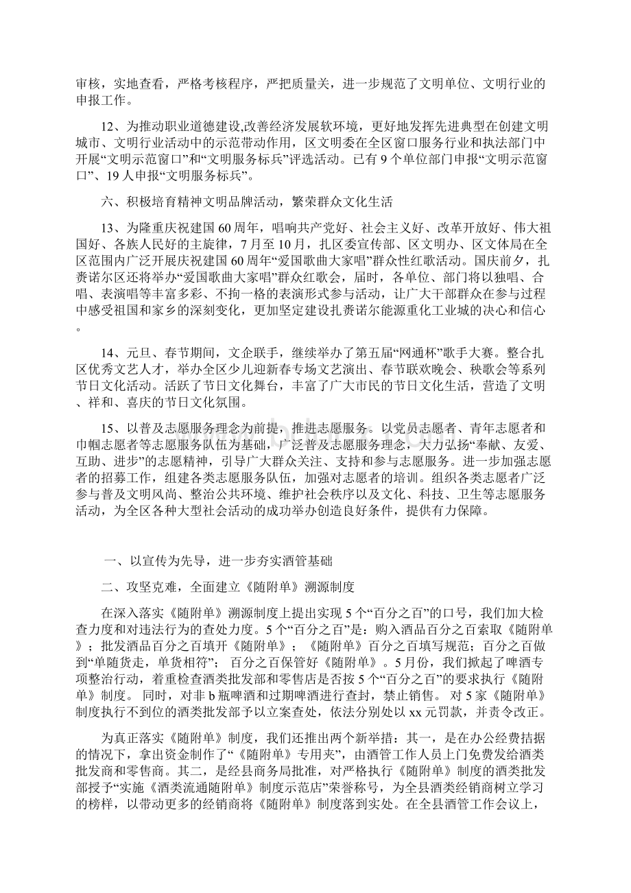 文明办精神文明建设工作总结Word下载.docx_第3页