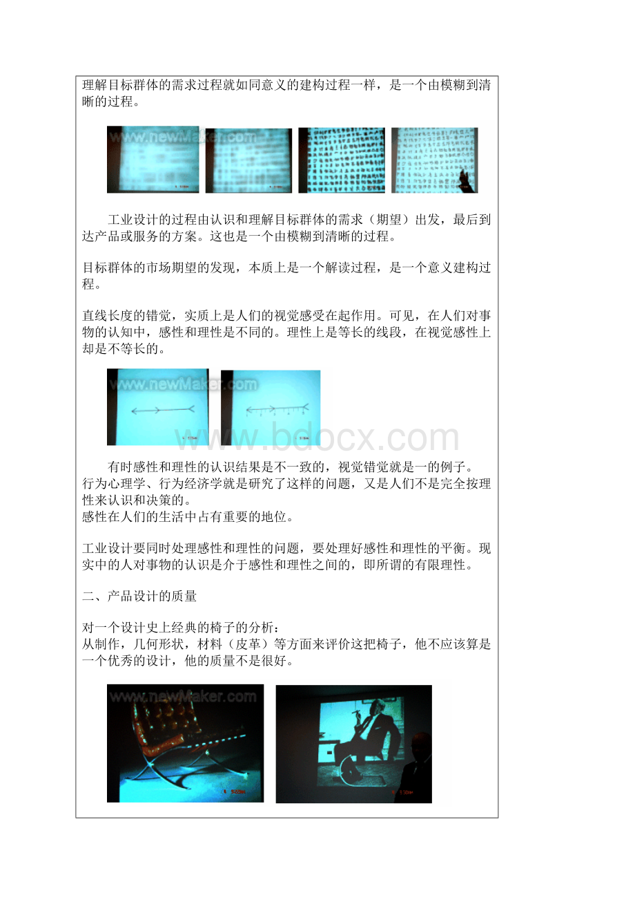 工业设计workshop工业设计管理.docx_第2页