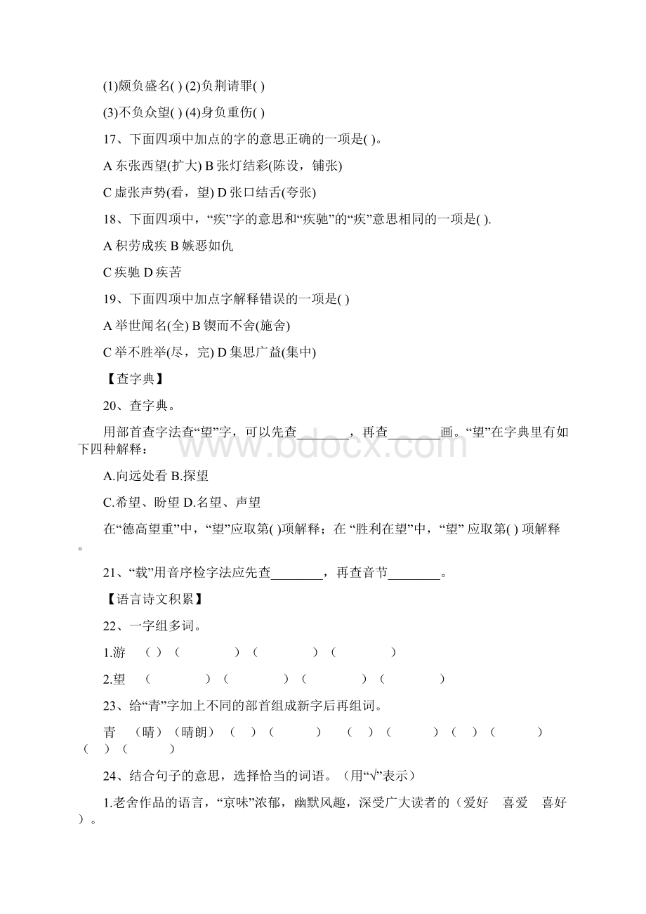 小升初考试说明练习Word文档格式.docx_第3页