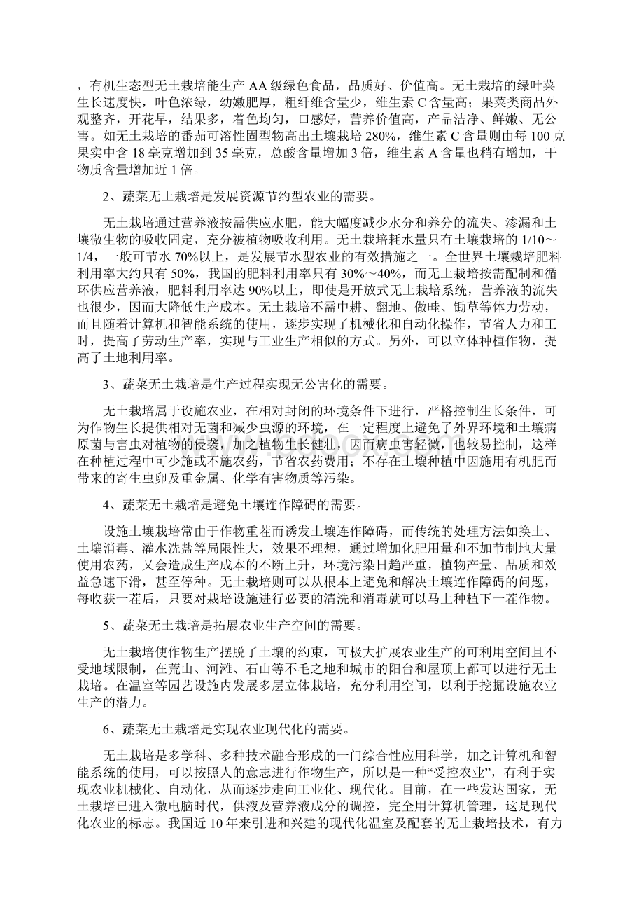 项目可行性研究报告.docx_第2页