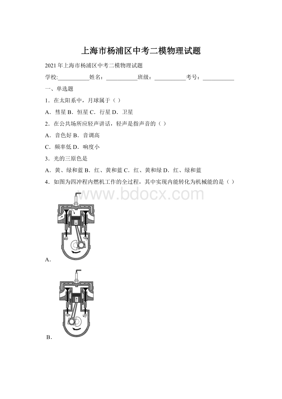 上海市杨浦区中考二模物理试题Word文档下载推荐.docx