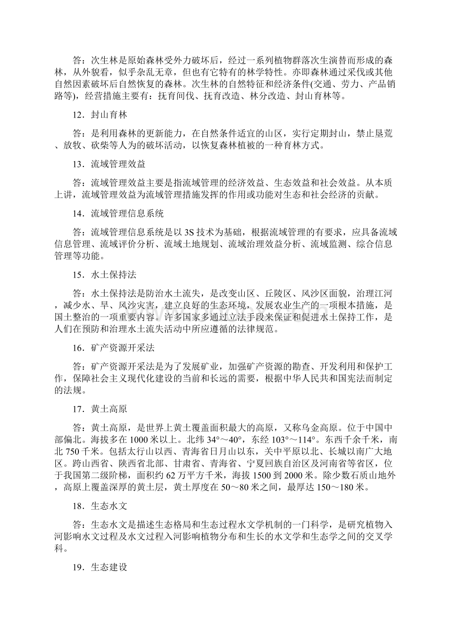 春季《流域管理学》试题1资料Word文件下载.docx_第3页