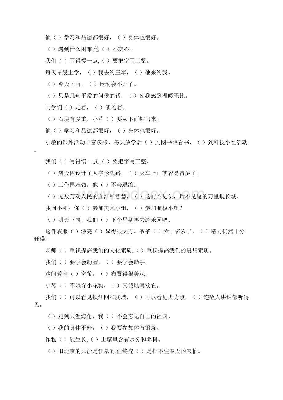 小学六年级语文毕业总复习关联词语填空专项练习62Word文档格式.docx_第3页