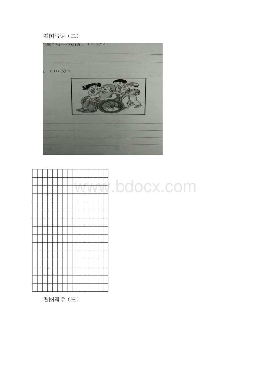 小学一二年级看图写话训练Word文件下载.docx_第2页