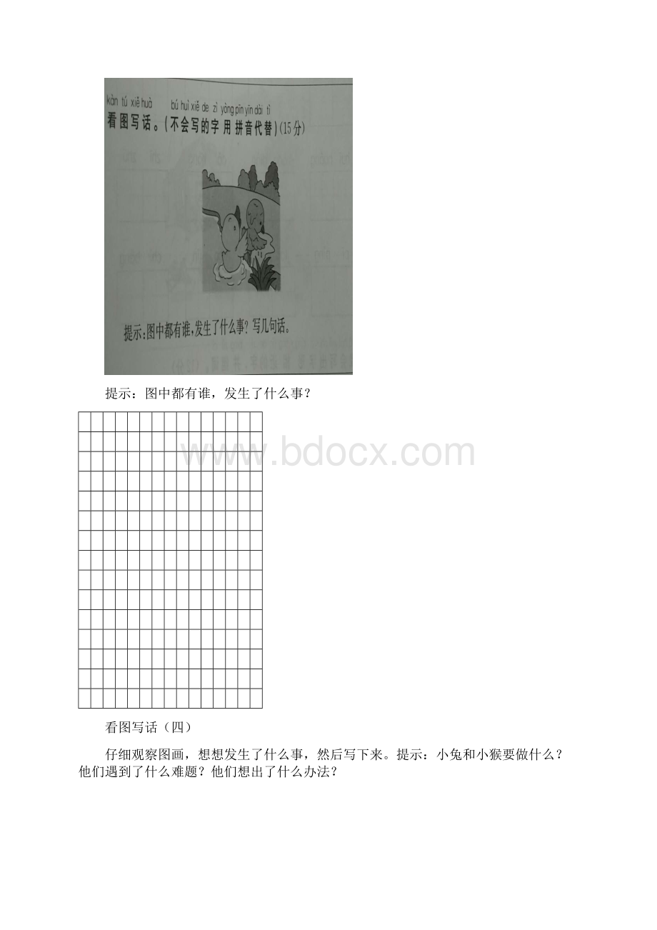 小学一二年级看图写话训练Word文件下载.docx_第3页