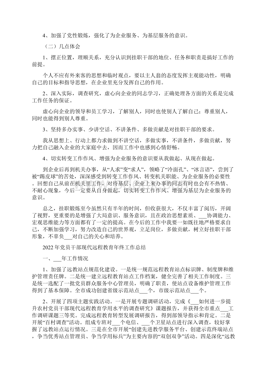 党员干部挂职锻炼工作总结.docx_第3页