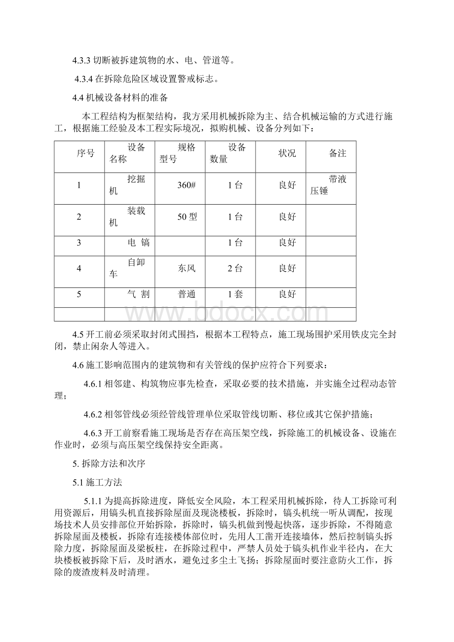 加油站拆除工程施工方案.docx_第3页