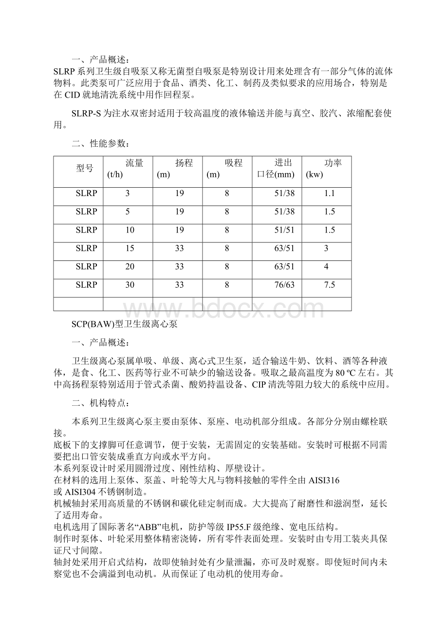 卫生级饮料泵Word格式文档下载.docx_第2页