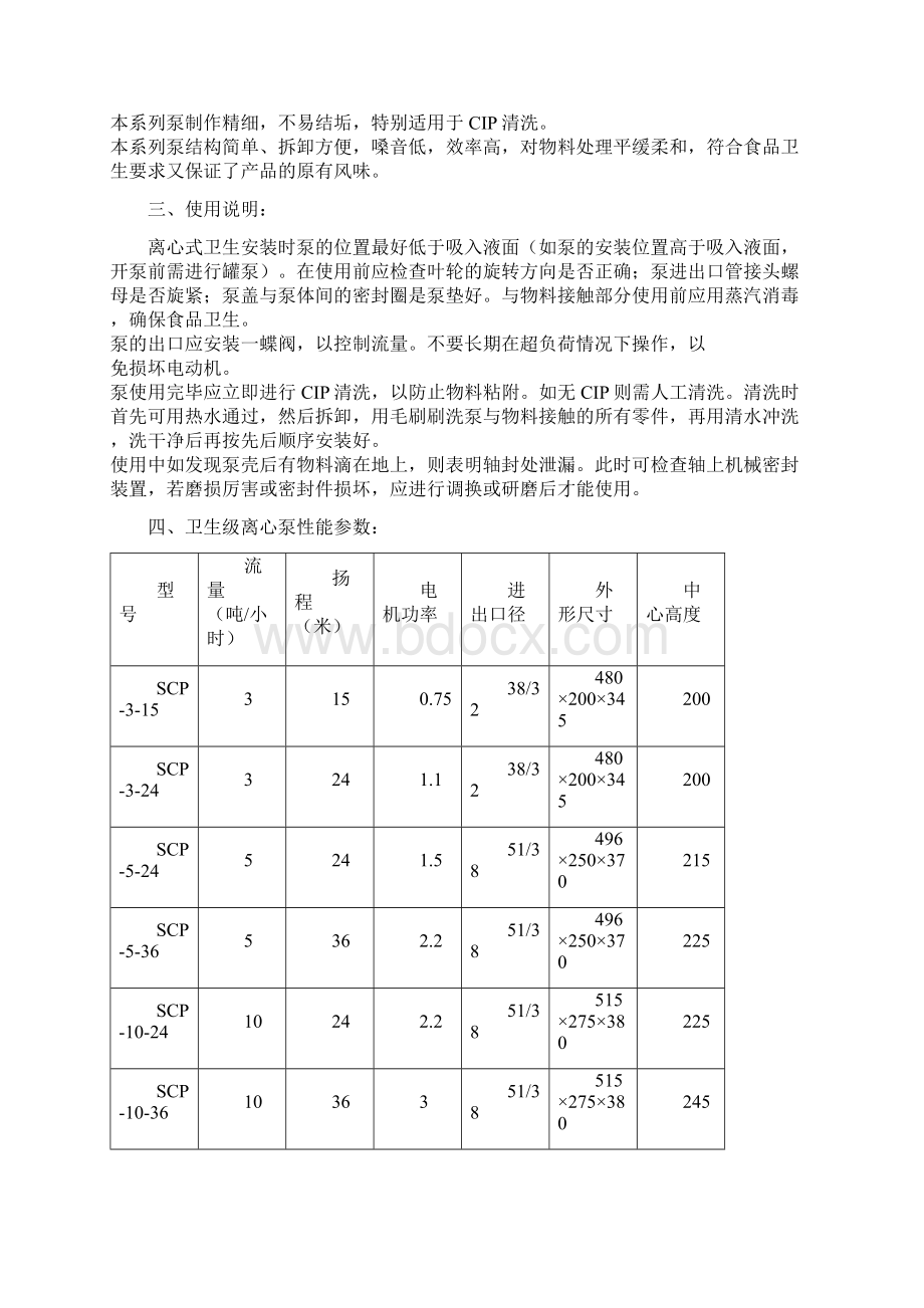 卫生级饮料泵Word格式文档下载.docx_第3页