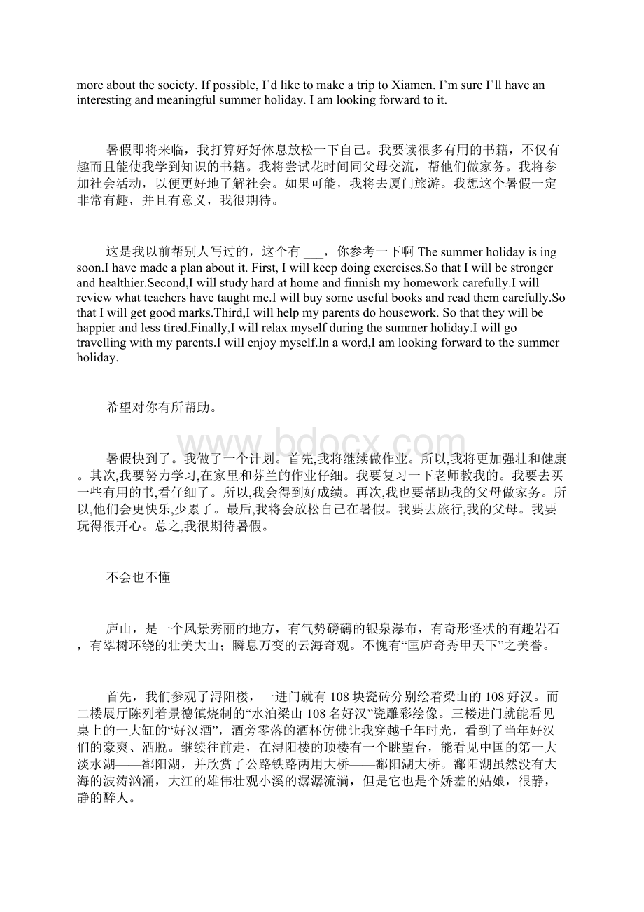 我的暑假英语范文关于暑假的英语作文Word文档下载推荐.docx_第3页