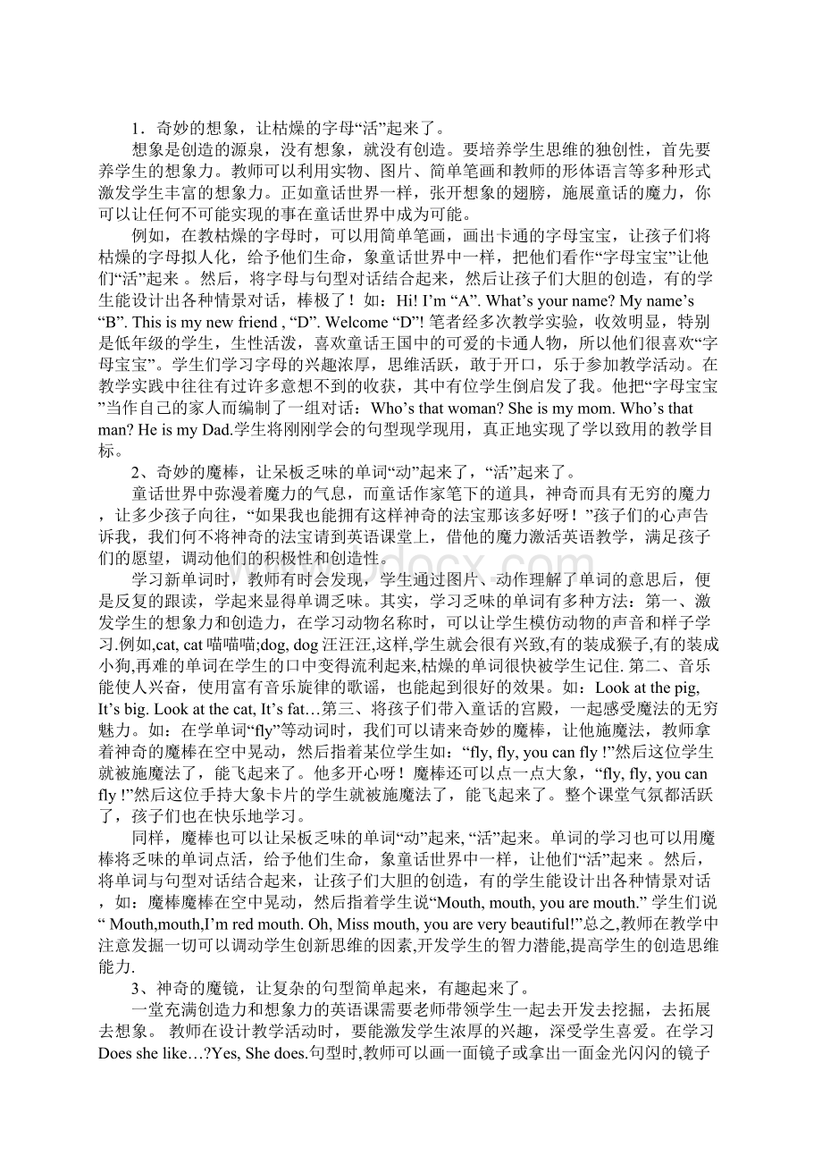 步入童话的世界 感受童话的魔力.docx_第2页