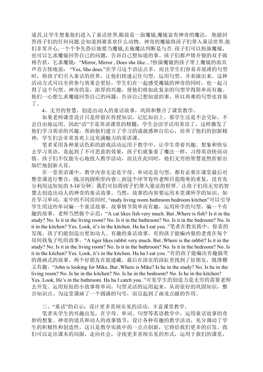 步入童话的世界 感受童话的魔力Word格式文档下载.docx_第3页