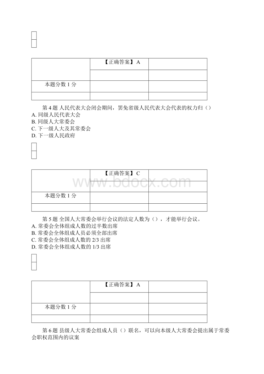 最新全国自考《当代中国政治制度》考前试题和答案00315.docx_第2页