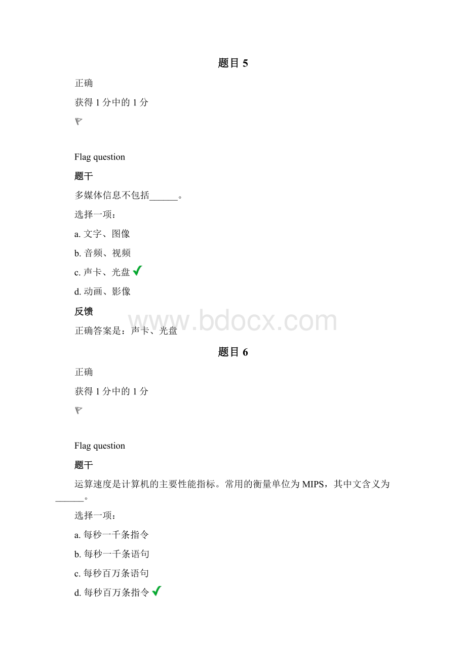 上海交通大学15秋专升本计算机第一次作业答案.docx_第3页