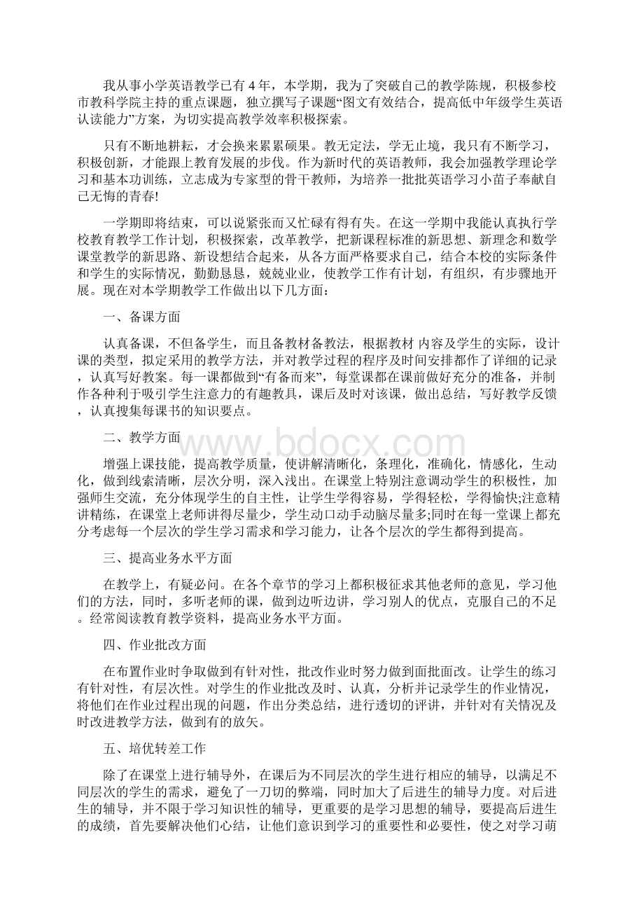 小学年级上学期音乐教学工作总结三篇文档格式.docx_第3页