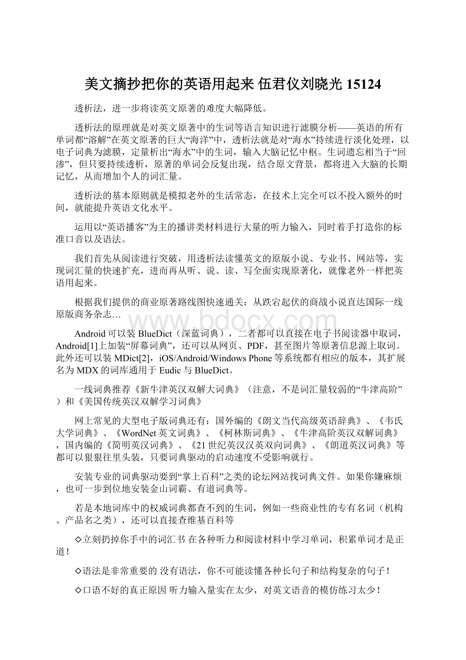 美文摘抄把你的英语用起来 伍君仪刘晓光15124.docx_第1页