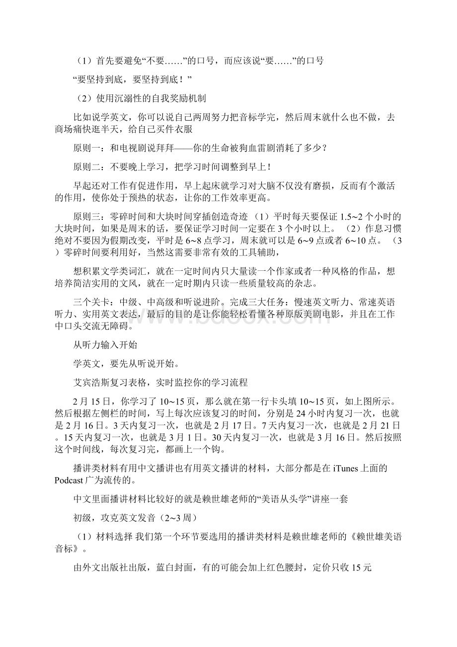 美文摘抄把你的英语用起来 伍君仪刘晓光15124.docx_第3页