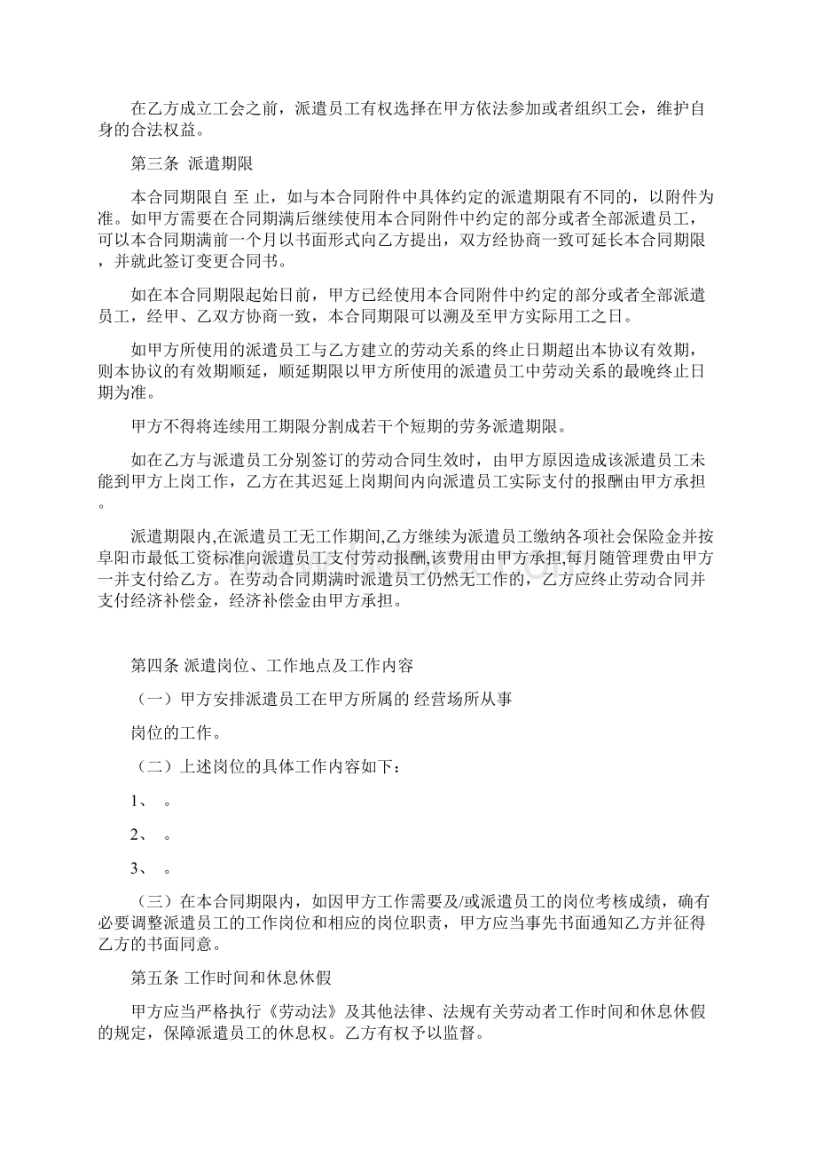 劳务派遣合同书.docx_第2页