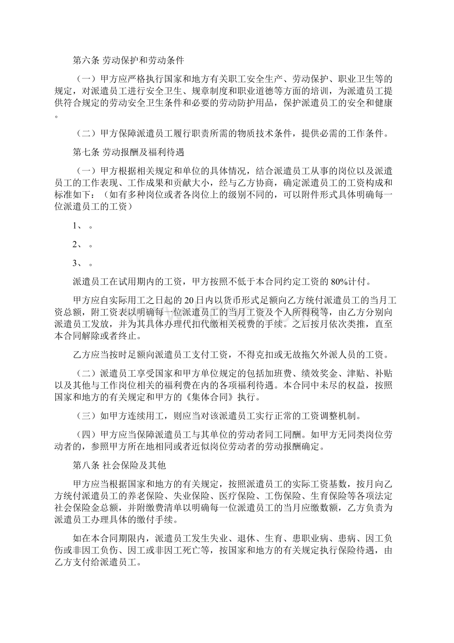 劳务派遣合同书文档格式.docx_第3页