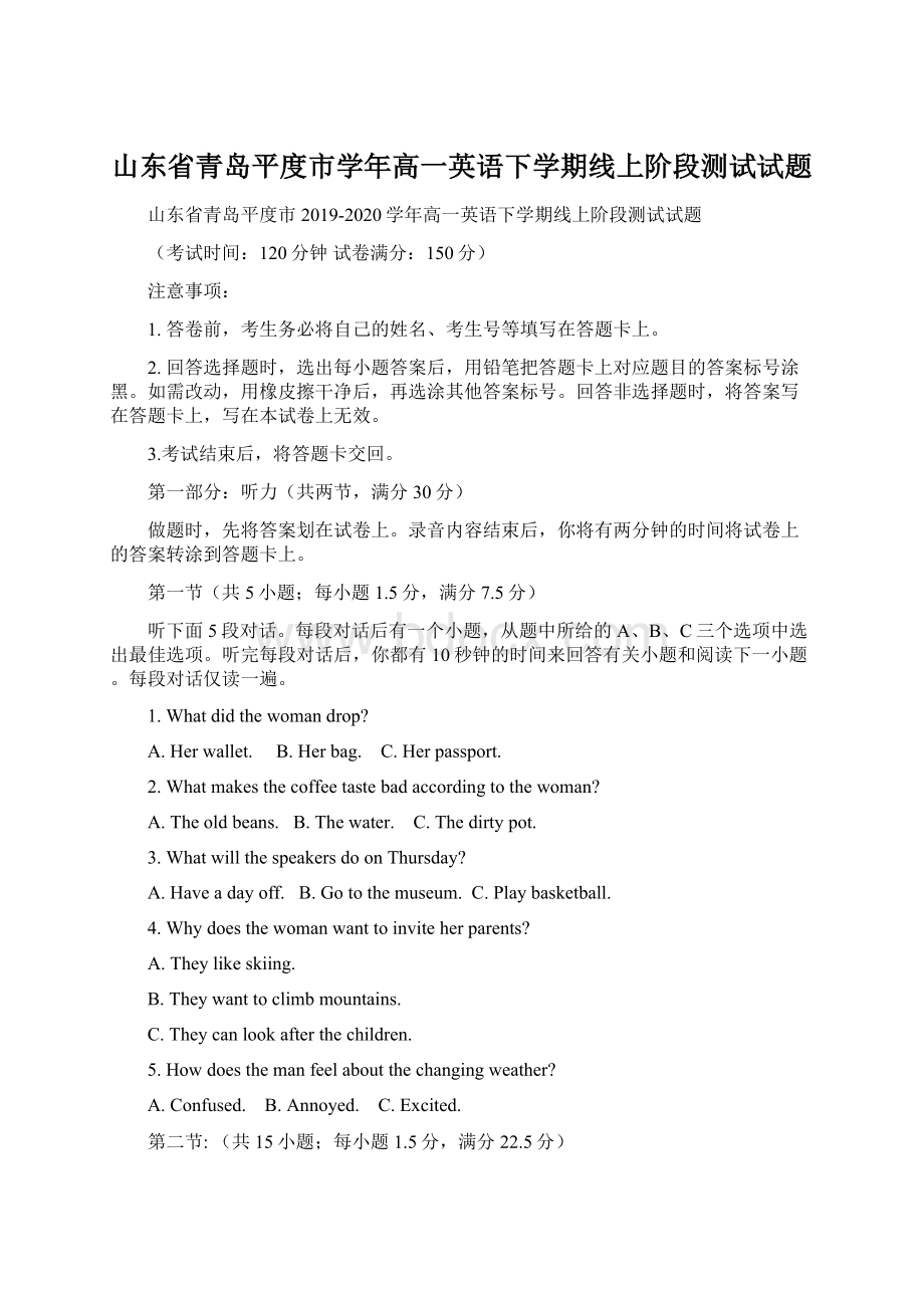 山东省青岛平度市学年高一英语下学期线上阶段测试试题文档格式.docx