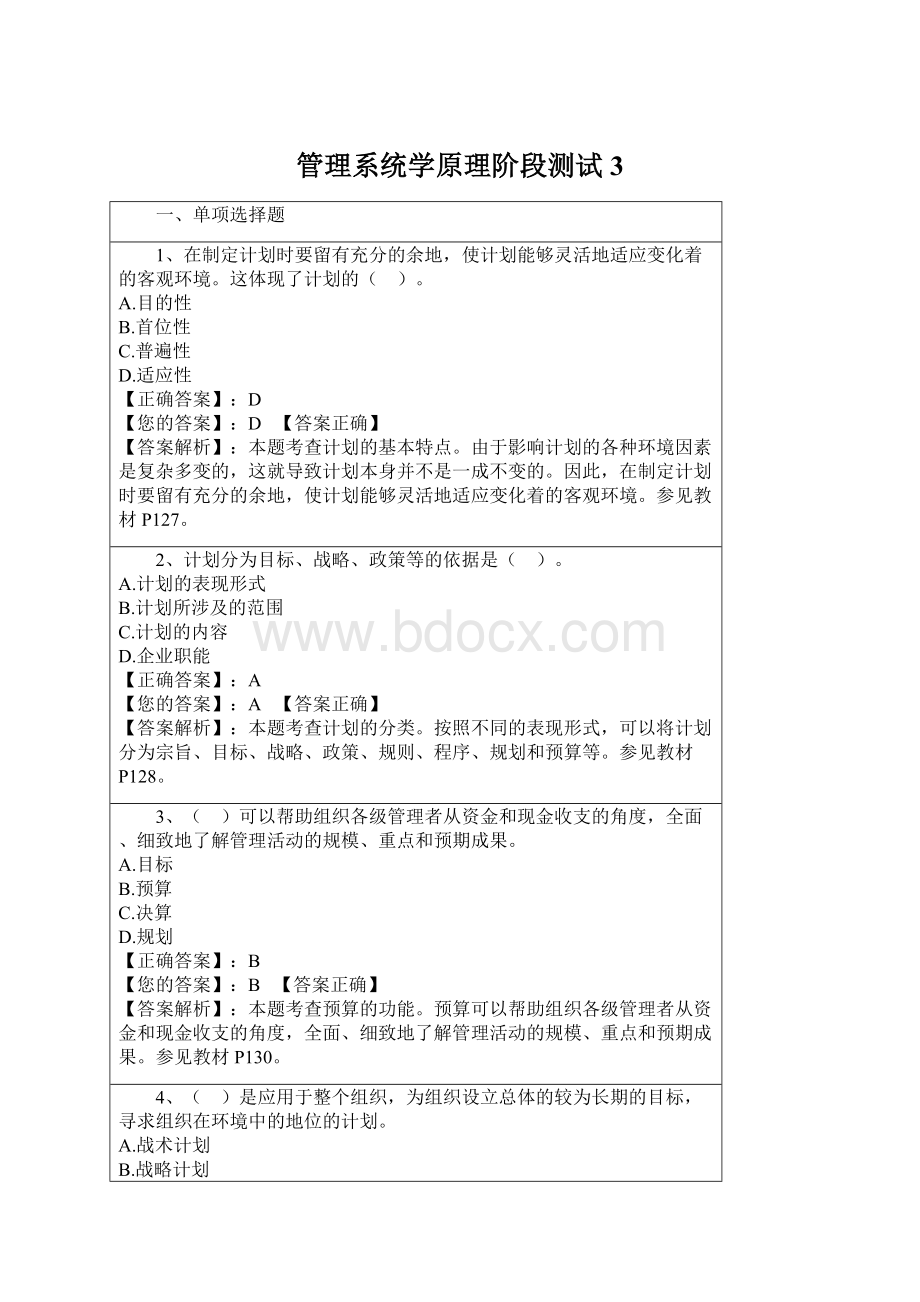 管理系统学原理阶段测试3.docx