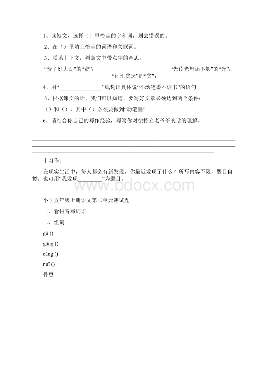 小学五年级上册语文第一单元测试题 2最新.docx_第3页