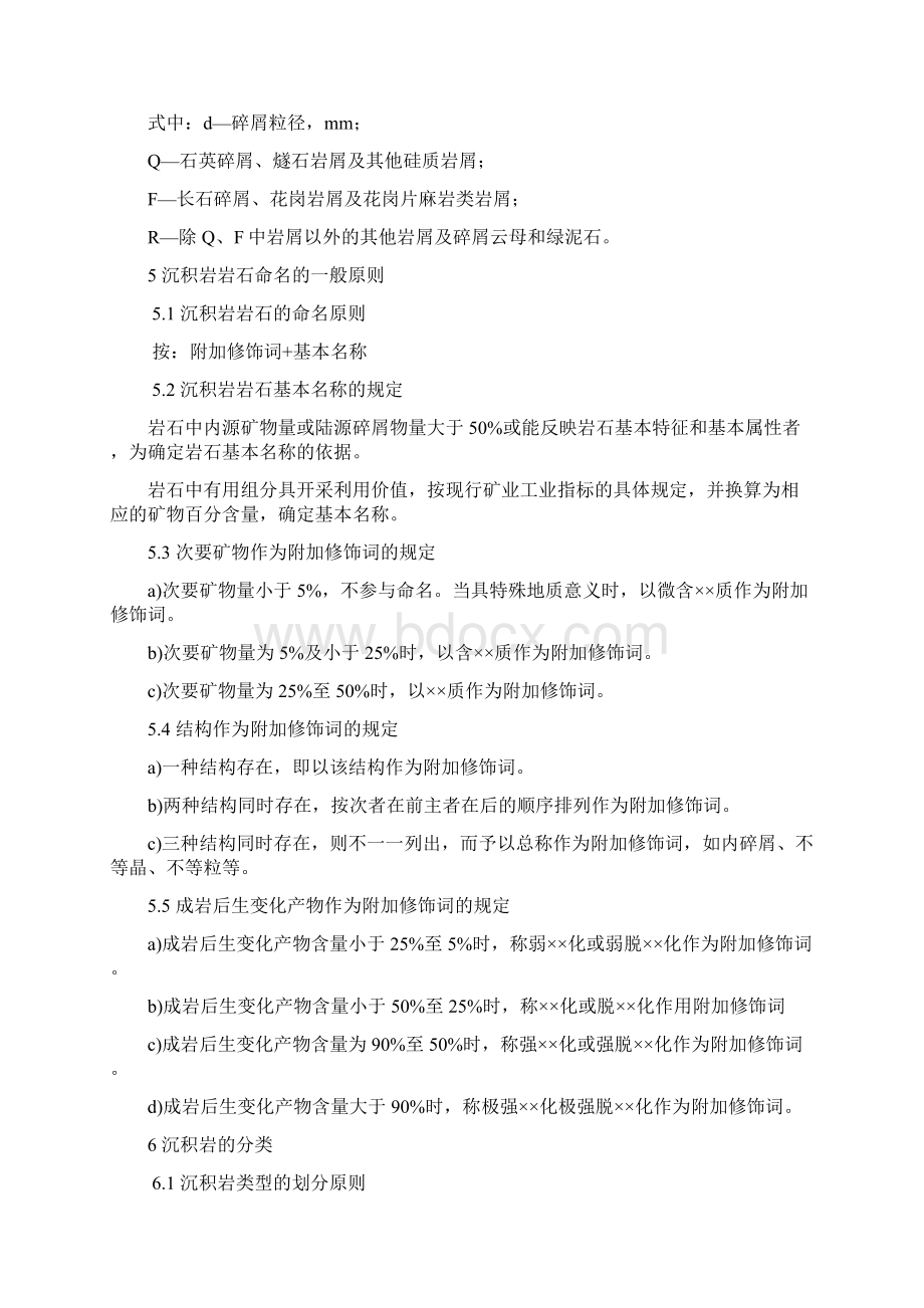 岩石分类和命名方案Word格式.docx_第3页