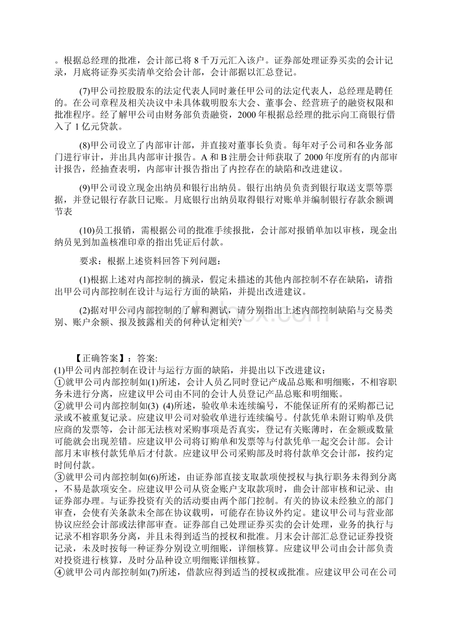 注册会计师审计考试试题三十三Word文档下载推荐.docx_第2页