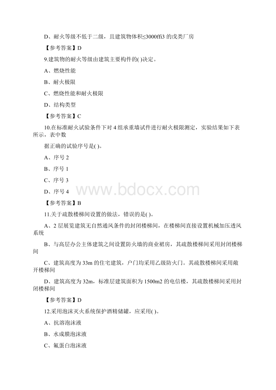 打印版一级注册消防工程师《安全技术实务》模拟试题答案解析.docx_第3页