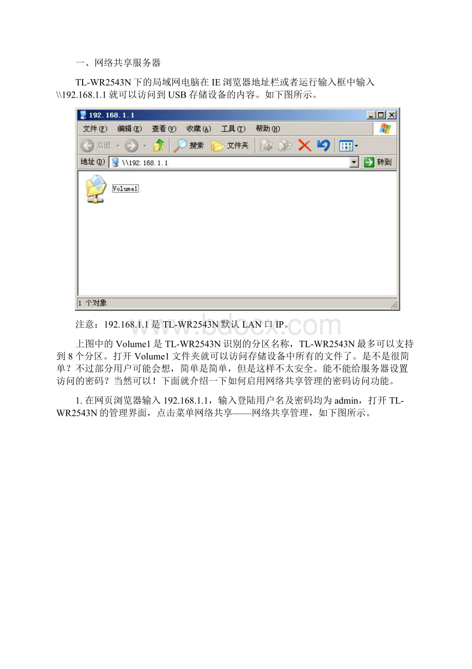 无线路由器USB网络共享管理设置指南.docx_第2页
