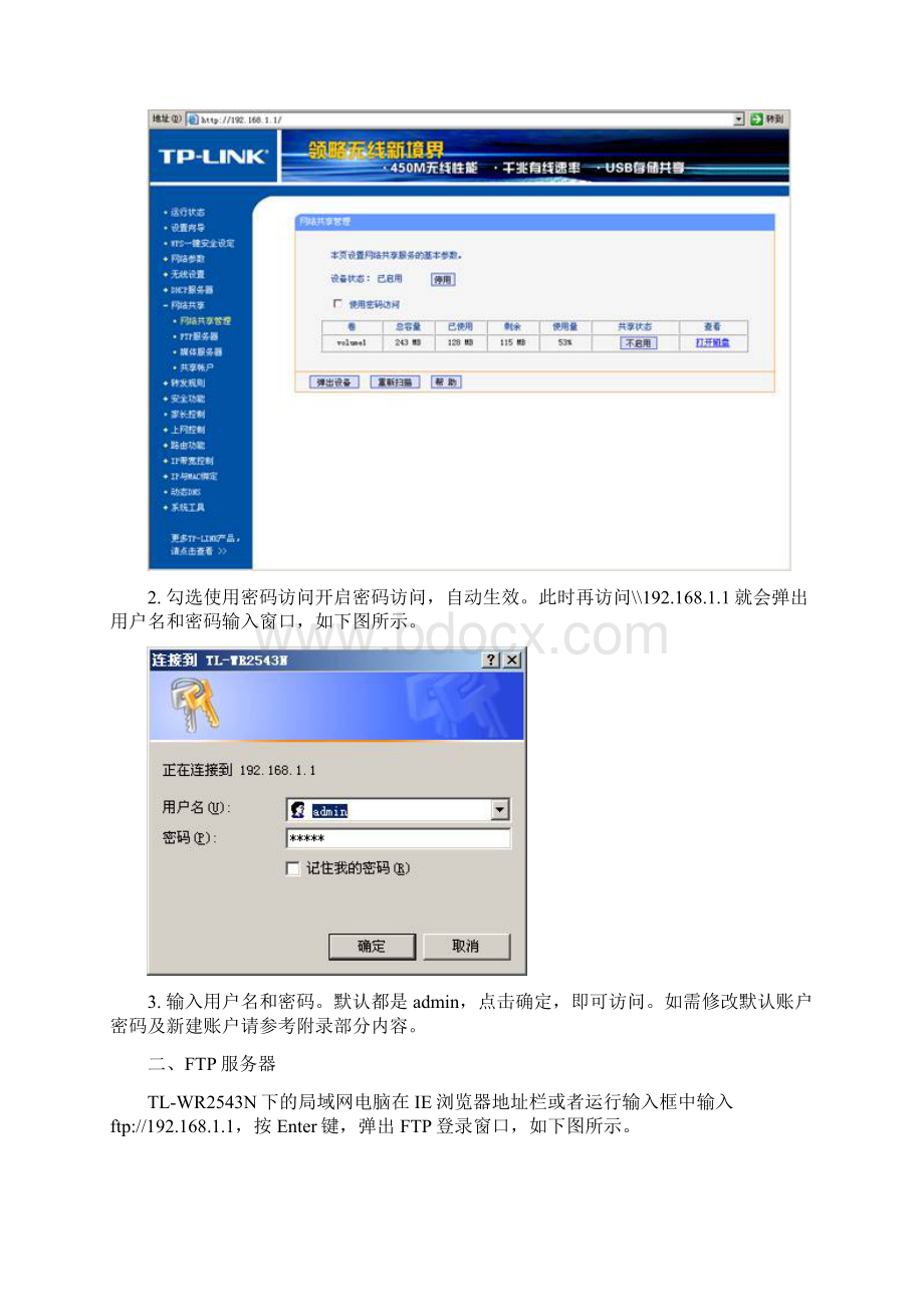 无线路由器USB网络共享管理设置指南.docx_第3页