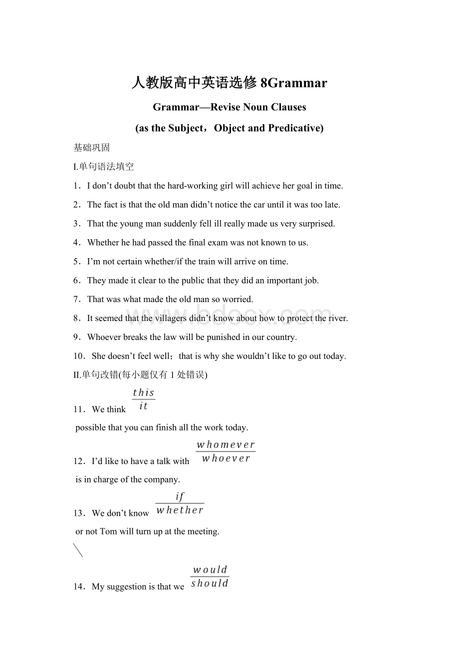 人教版高中英语选修8Grammar.docx_第1页