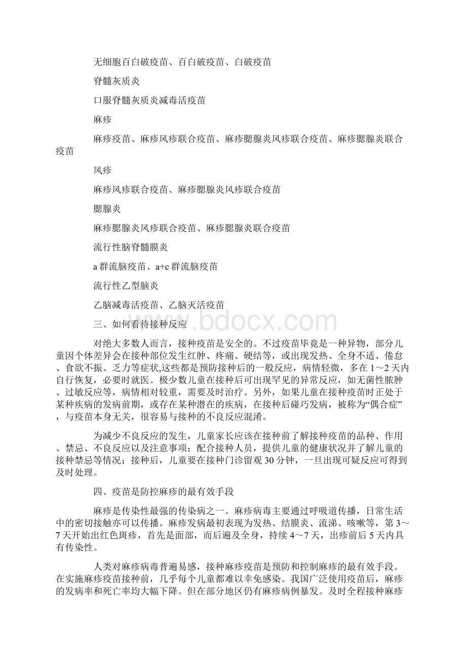 预防接种日宣传资料备课讲稿.docx_第2页