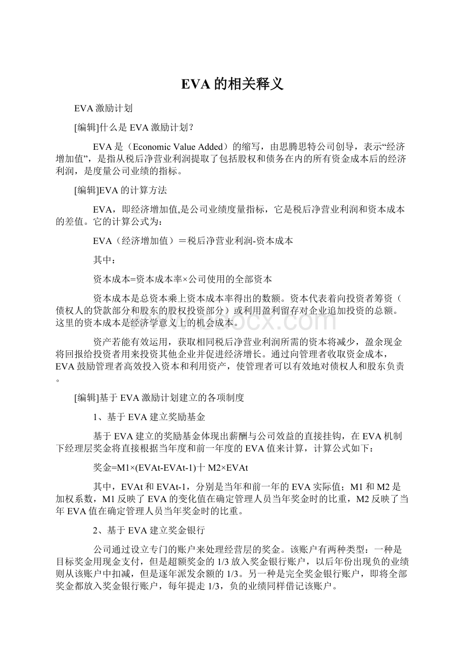 EVA的相关释义Word文档下载推荐.docx