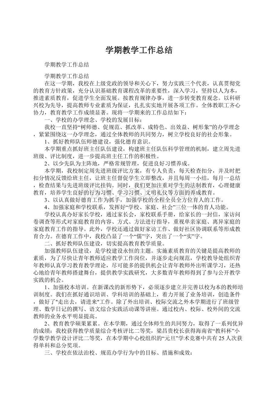 学期教学工作总结.docx