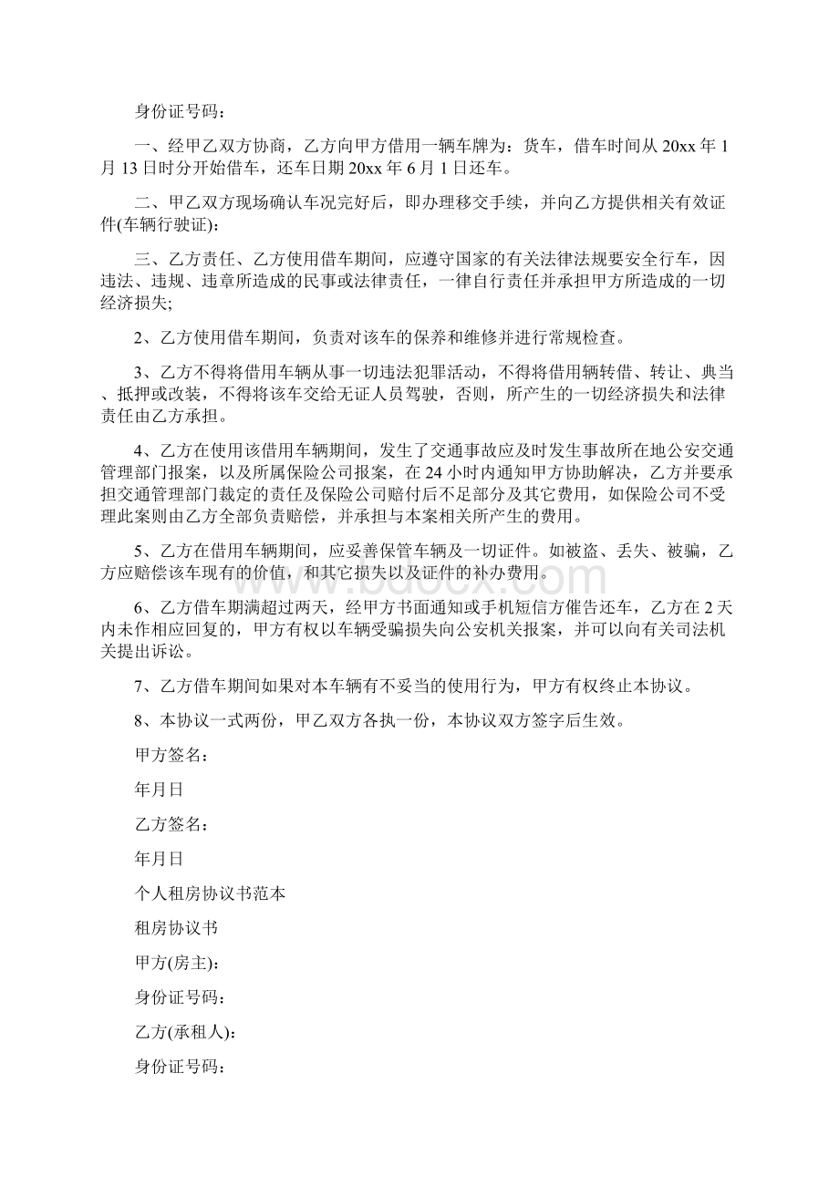 个人借车协议书范本通用版.docx_第2页