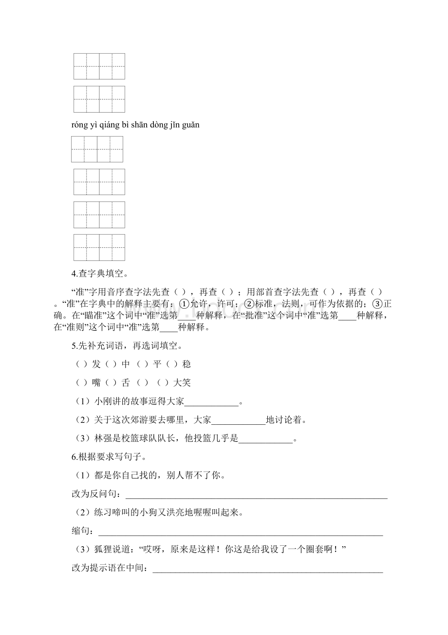 人教版部编小学三年级语文上册第四单元测试题及答案含三套题.docx_第2页