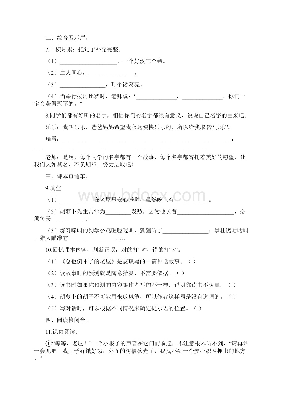 人教版部编小学三年级语文上册第四单元测试题及答案含三套题.docx_第3页