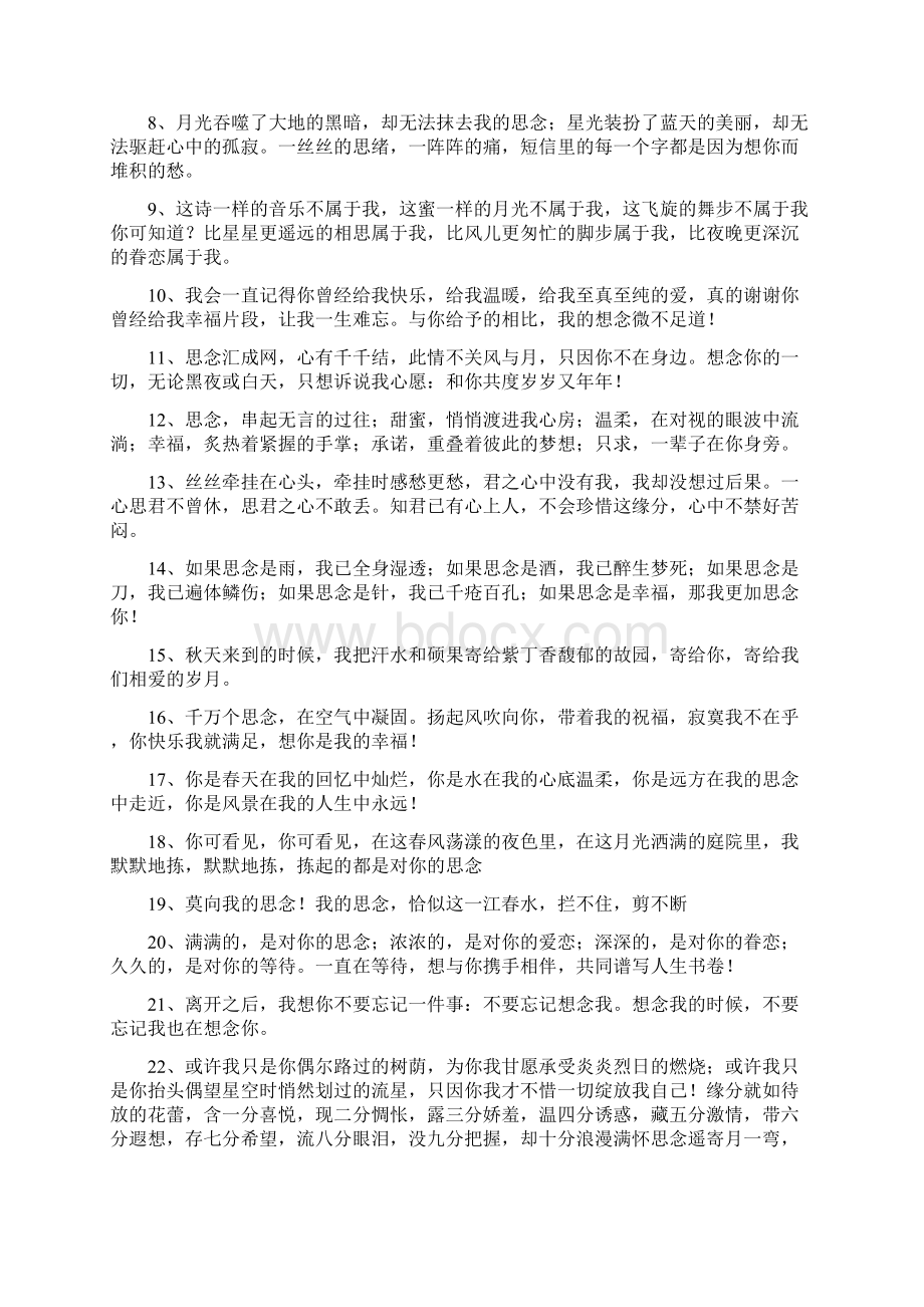 牵手一生相伴到老的诗.docx_第2页