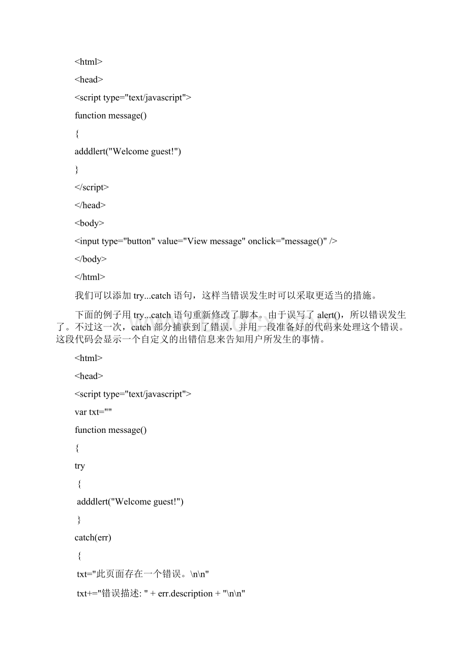 JavaScript学习笔记2.docx_第2页