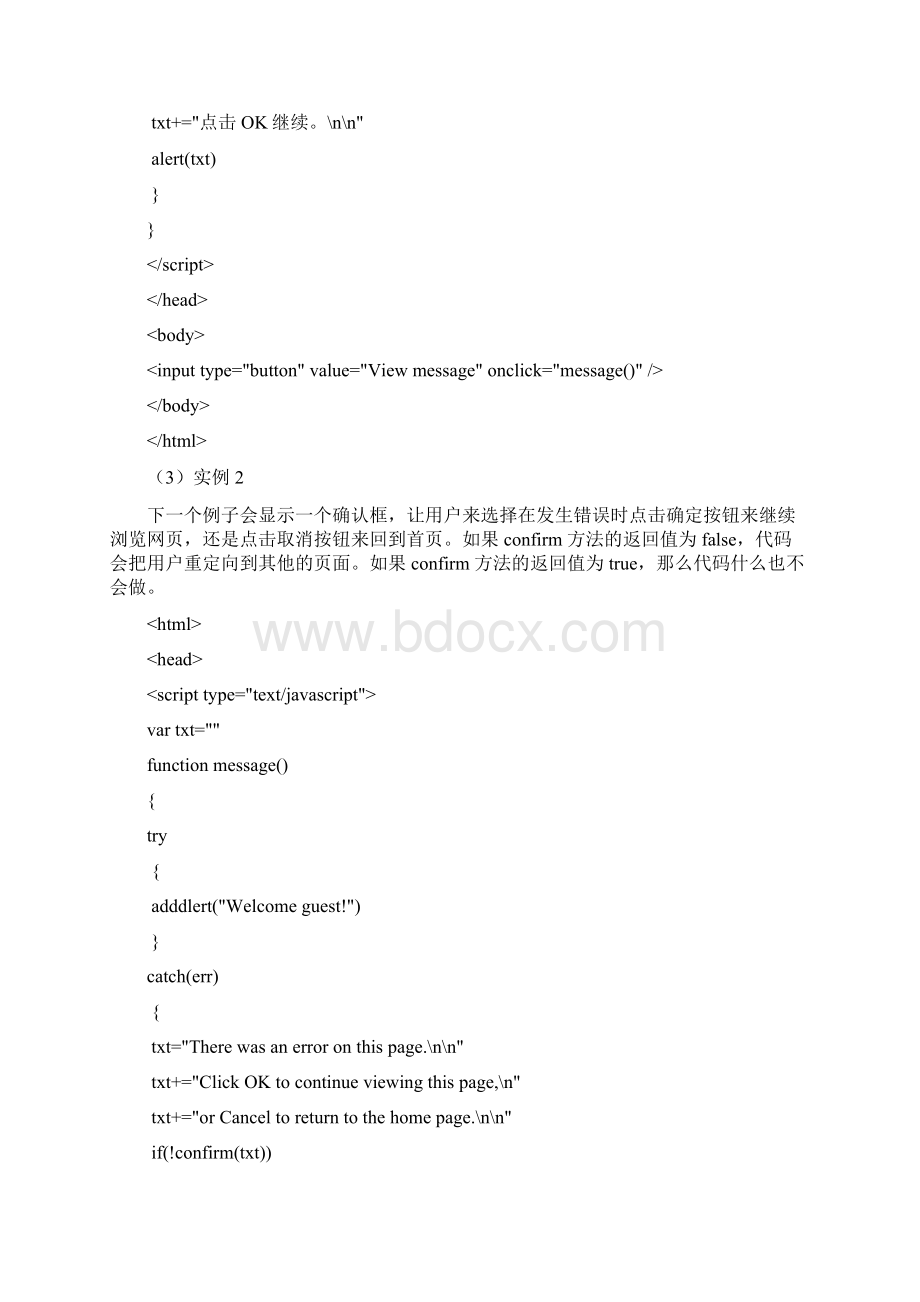 JavaScript学习笔记2.docx_第3页